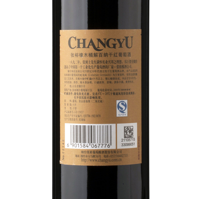 张裕 橡木桶解百纳干红葡萄酒_艾洁网 张裕 橡木桶解百纳干红葡萄酒