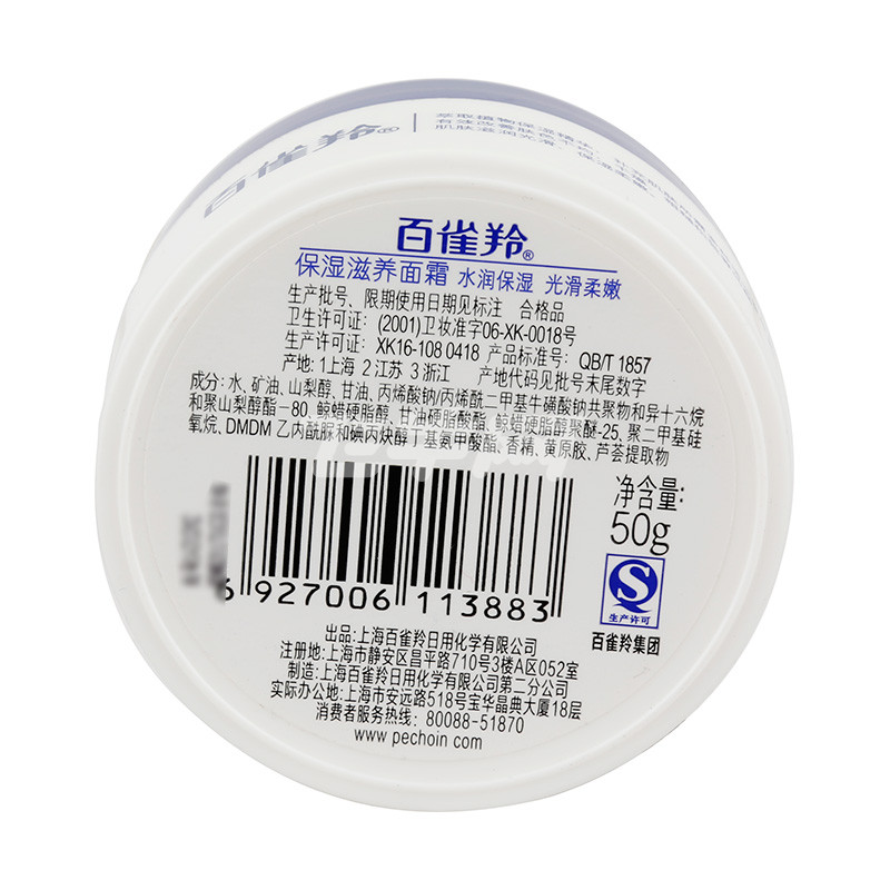 百雀羚保湿滋养面霜 50g/瓶