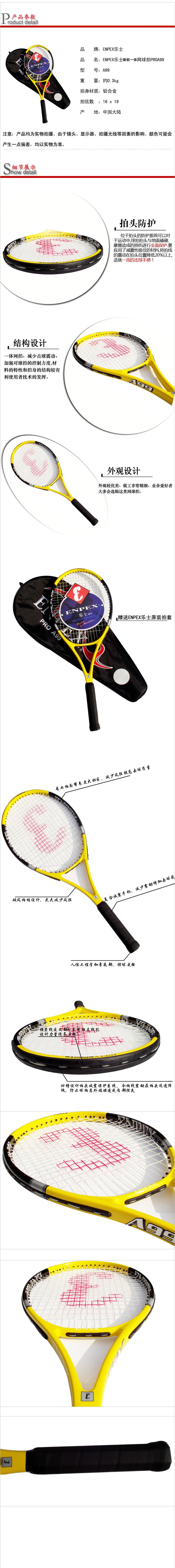 ENPEX乐士铝合金网球拍PROA99（已穿线）