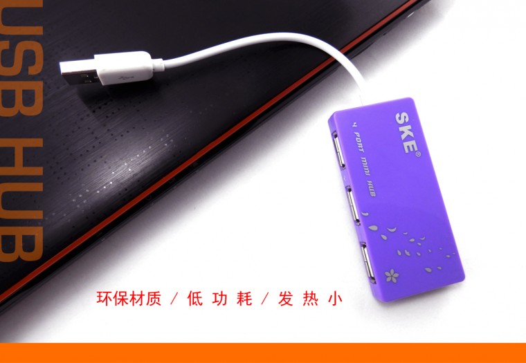 SKE USB2.0高速4口集线器HUB（紫色） SK-HB02