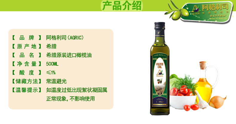 希腊进口 阿格利司 橄榄油 500ml/瓶