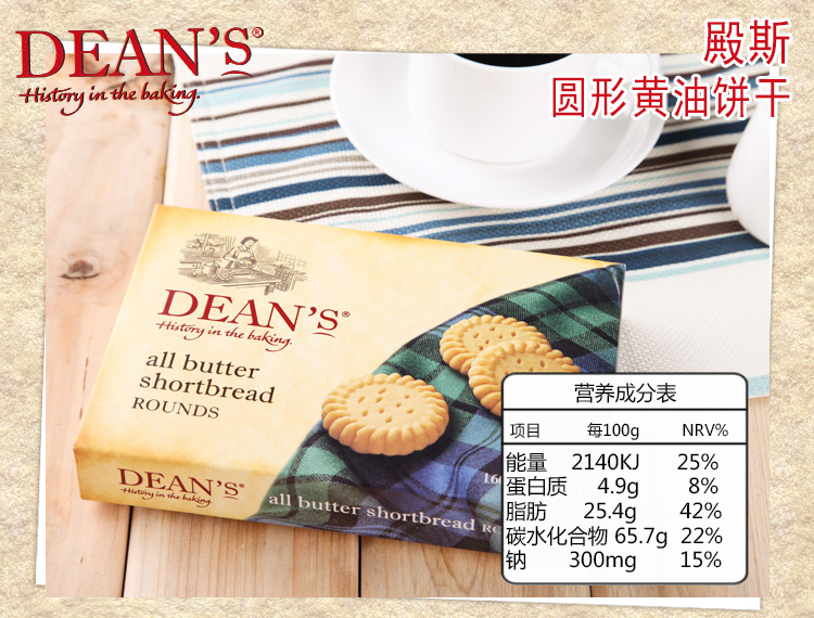 英国进口 dean's殿斯 圆形黄油饼干 160g/盒