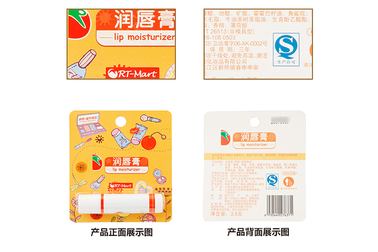 RT-mart润唇膏(香橙+蜜柑香型)3.5g/支