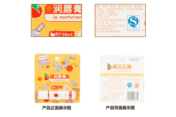 RT-mart润唇膏(苹果香型)3.5g/支