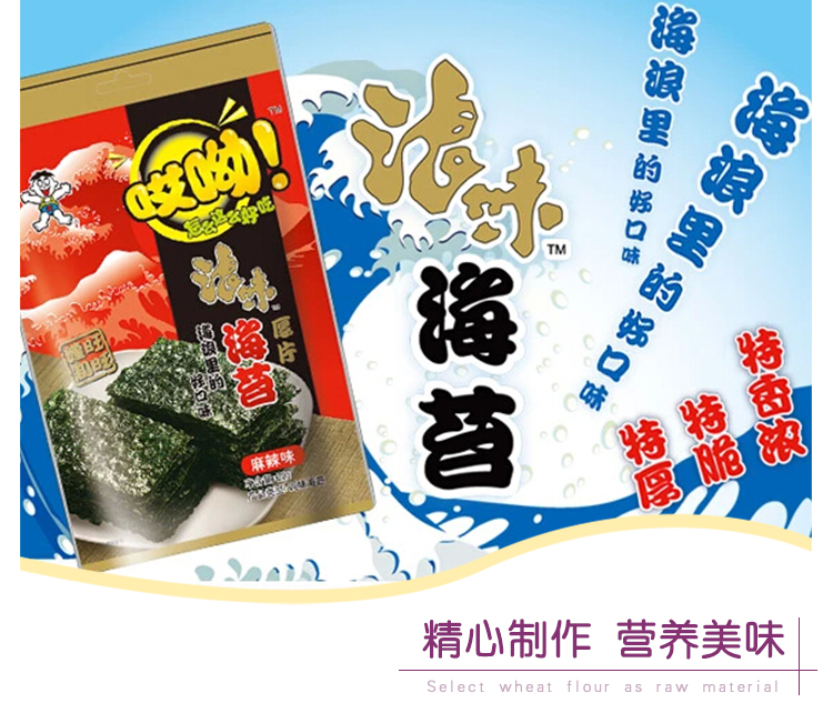 旺旺 浪味海苔(麻辣味) 20g/袋