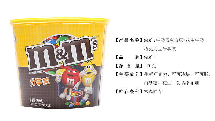 m&m"s 妙趣畅享碗(花生 牛奶)巧克力豆 270g/桶