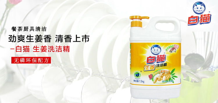 白猫 生姜洗洁精 1.5kg/瓶