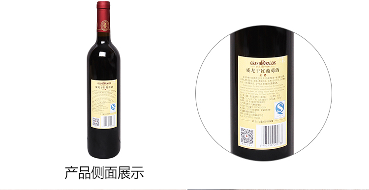 威龙 至樽干红葡萄酒 750ml/瓶
