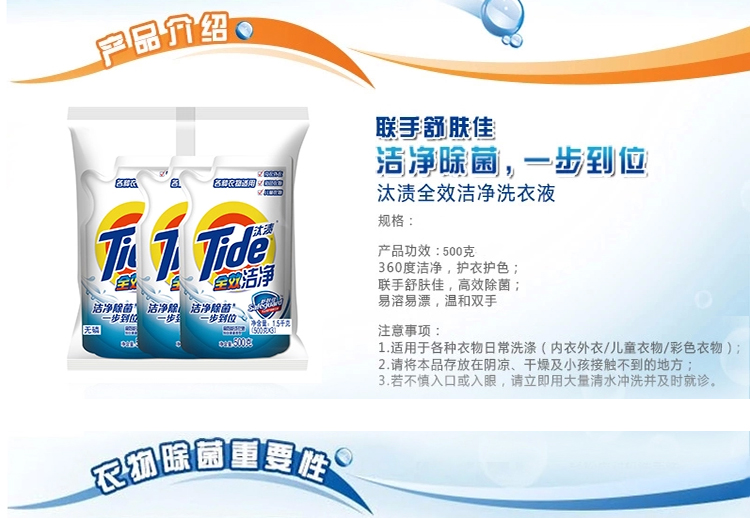 汰渍全效洁净(舒肤佳)洗衣液500克/包