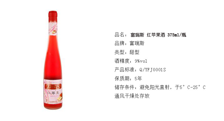 富瑞斯 红苹果酒 375ml/瓶