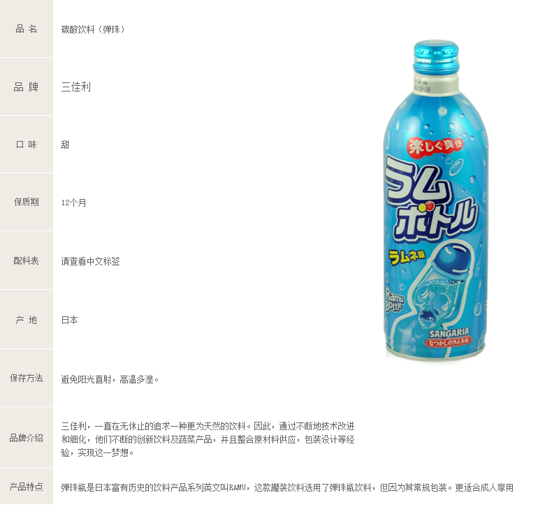 日本进口 三佳利 碳酸饮料（罐） 500g/罐