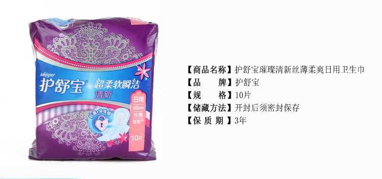护舒宝璀璨清新丝薄柔爽日用卫生巾 10片/包