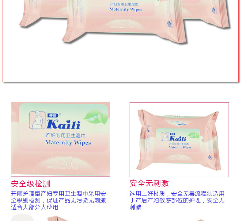 Kaili/开丽 产妇专用卫生湿巾 18*18cm 20片 KS1020