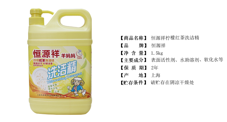恒源祥 柠檬红茶洗洁精 1.5KG