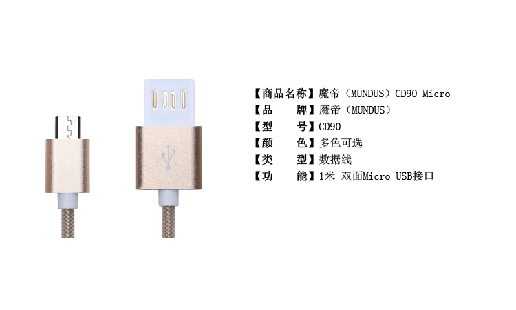 魔帝（MUNDUS） CD90 1米 双面Micro USB接口 透明编织圆型手机充电数据线