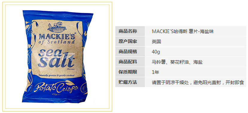 英国进口 哈得斯/MACKIE'S 薯片（海盐味） 40g/袋