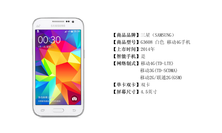 三星(samsung) g3608 移动4g手机 td-lte/td-scdma/gsm-白色 白色