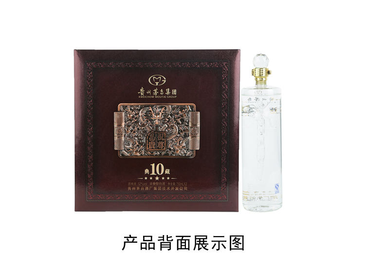 52度茅台集团祝尊富贵中华龙酒礼盒750ml*2瓶/盒