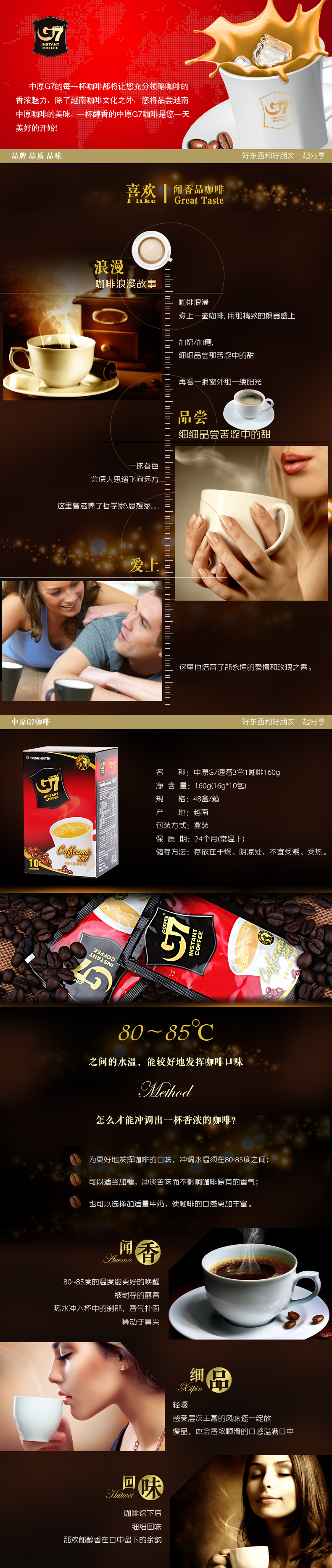 中原G7 三合一速溶咖啡（固体饮料） 160g