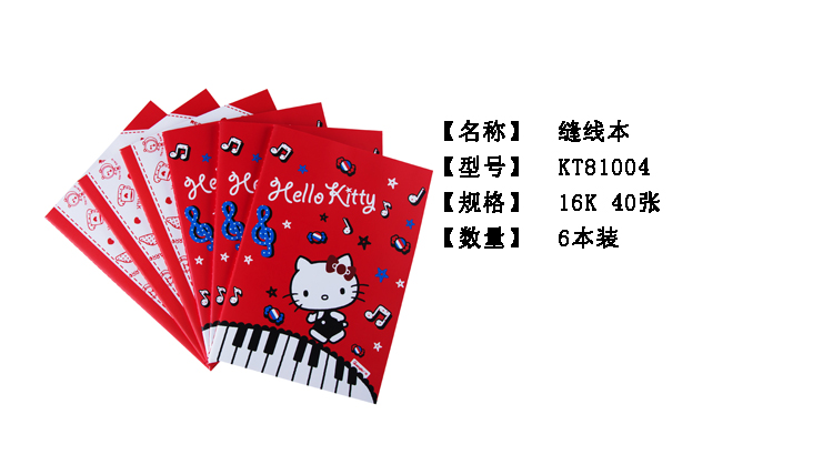 广博(GuangBo) HELLO KITTY  KT81004 缝线本 16K 40页 6本装