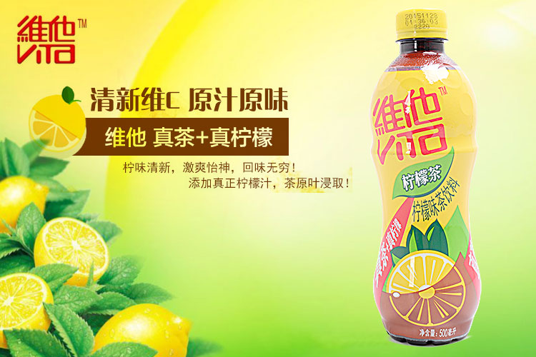 维他 柠檬茶饮料 500毫升/瓶