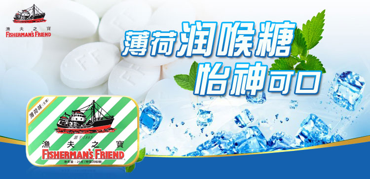 渔夫之宝特强润喉糖-薄荷味(无糖) 25g/盒