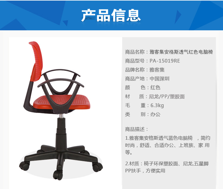 雅客集 安格斯透气电脑椅 PA-15019