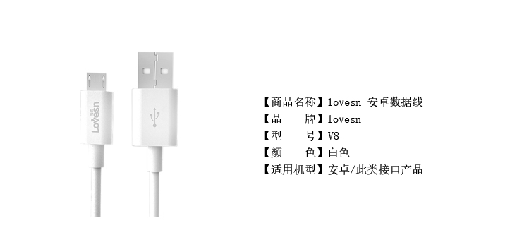 lovesn v8 USB安卓数据线 适用于小米/三星/中兴/华为/HTC等充电器线