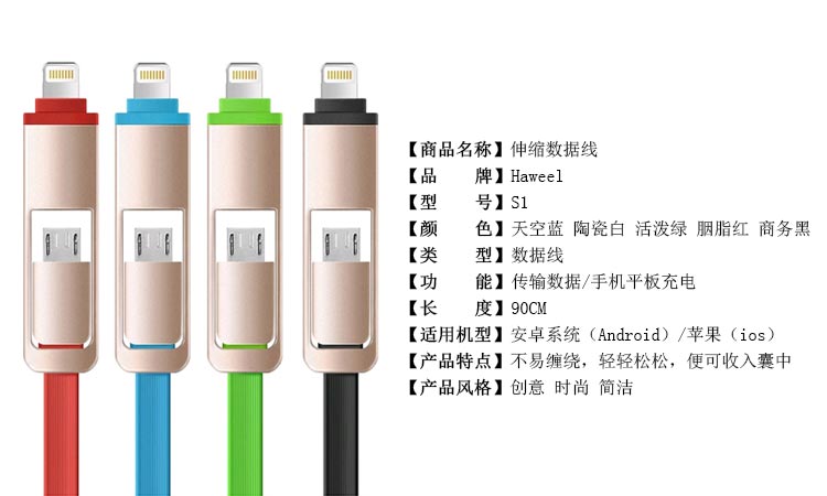Haweel 苹果6数据线二合一伸缩手机充电线 适用于iPhone6/5S/安卓/三星/小米 商务黑