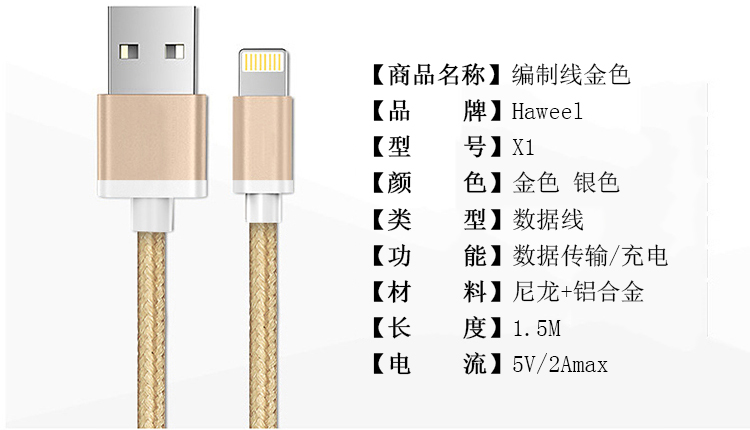 Haweel USB数据线手机数据线/充电线 适用于苹果iPhone5s/6s/Plus iPad Air Pro Mini2/3/4 编织线金色