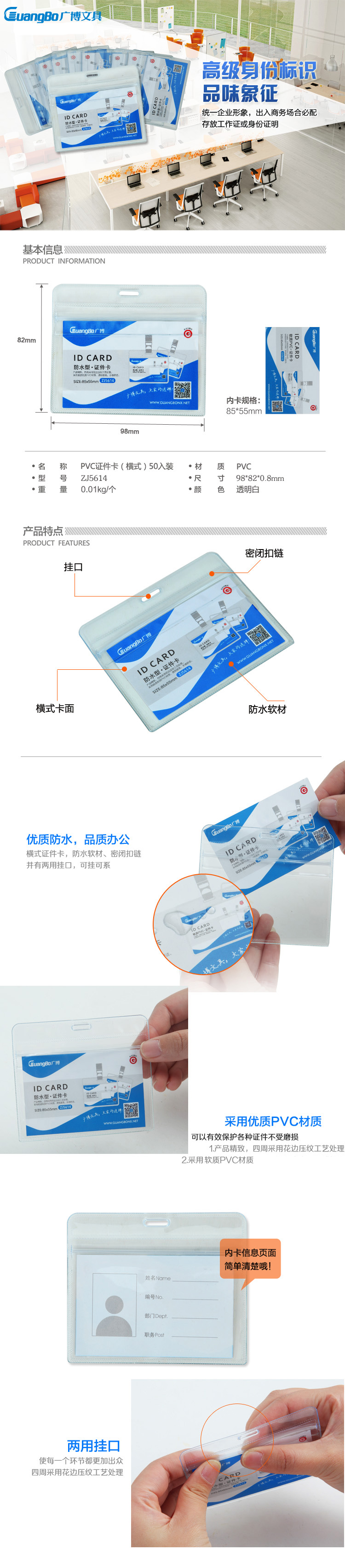 广博(GuangBo) ZJ5614 透明白超透防水PVC证件卡/工作证/展会牌 横式 50只装