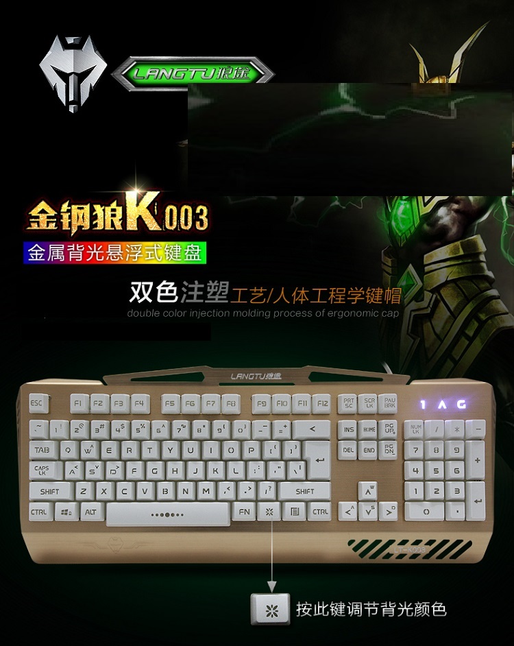 狼途（Langtu） K003金刚狼 金属背光游戏键盘