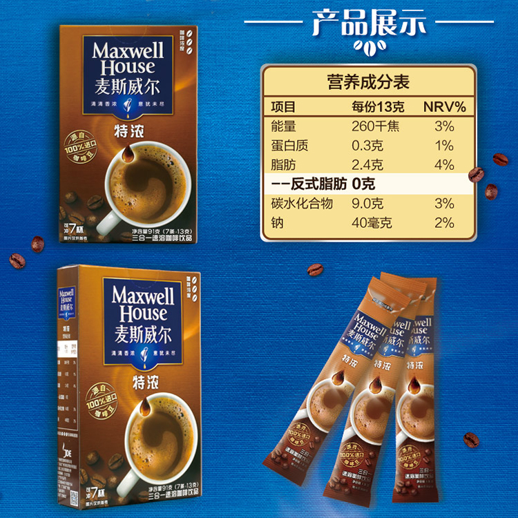 麦斯威尔 特浓速溶咖啡 91克（7条*13克）/盒
