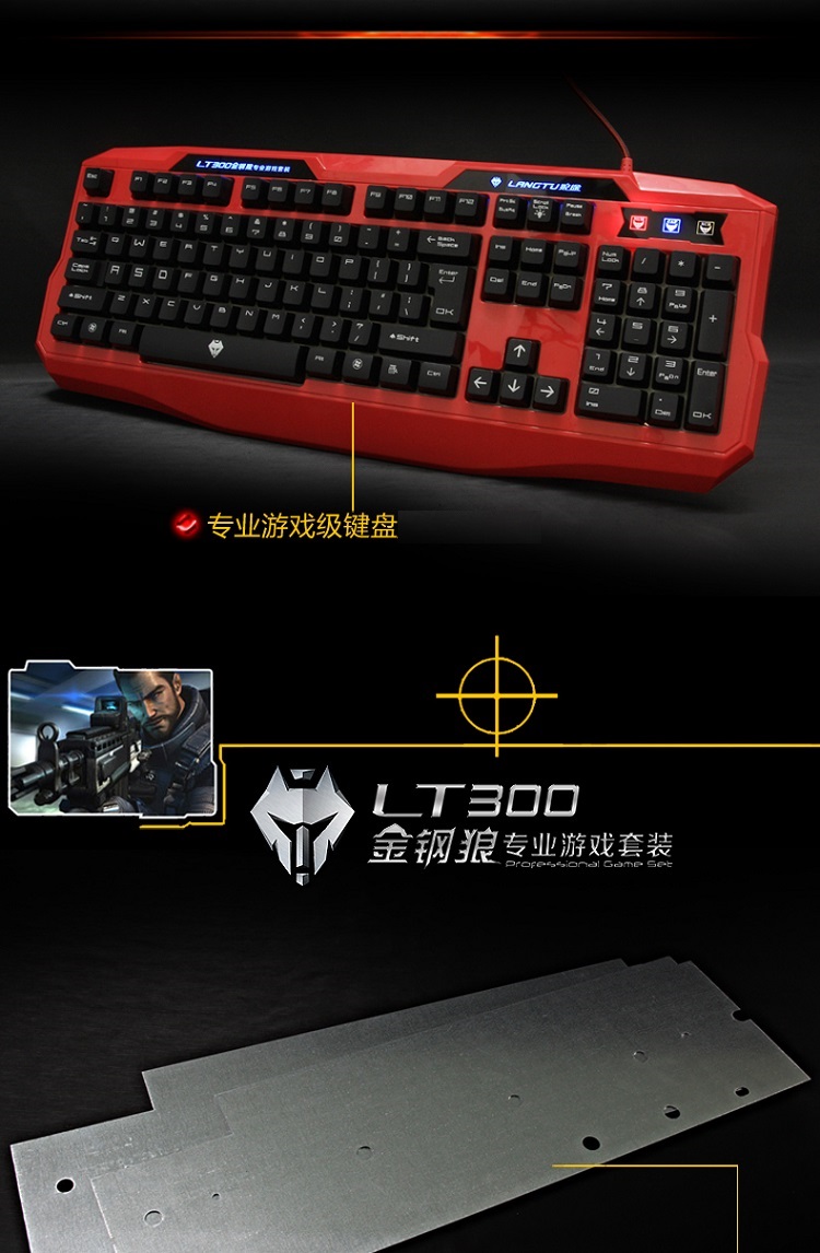 狼途（Langtu） LT300金钢狼 专业游戏键鼠套装 升级版