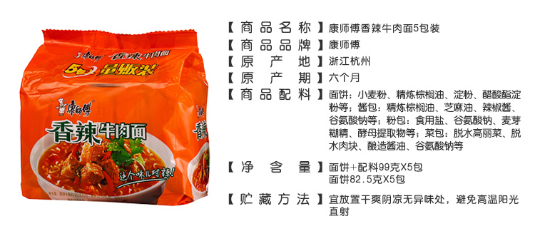 康师傅 香辣牛肉面5包装 99g*5包\/组【价格，正品，报价】-飞牛网