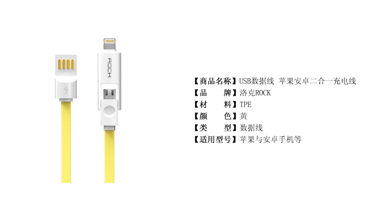 洛克ROCK USB数据线 苹果安卓二合一手机充电线 适用于苹果安卓手机等 1米 黄色