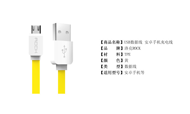 洛克（ROCK） USB数据线 安卓手机充电线 适用于安卓手机 1米 黄色
