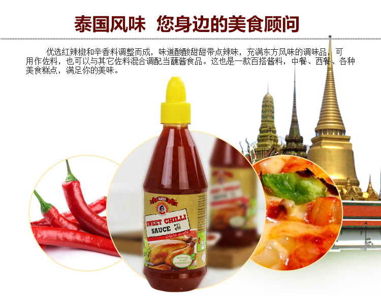 泰国进口素丽甜辣椒酱200毫升/瓶