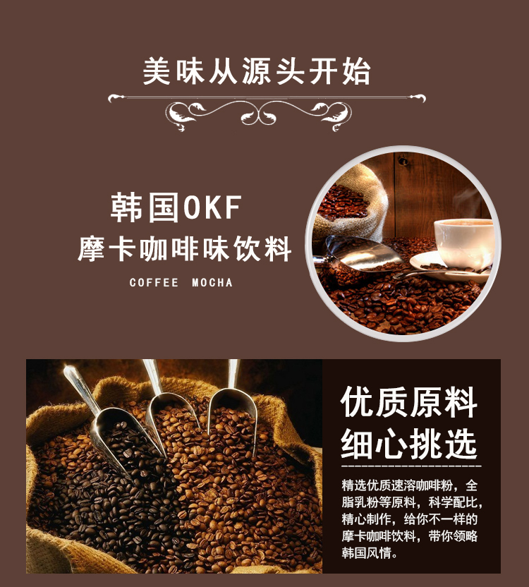 韩国进口 OKF摩卡咖啡味饮料 238ml/罐
