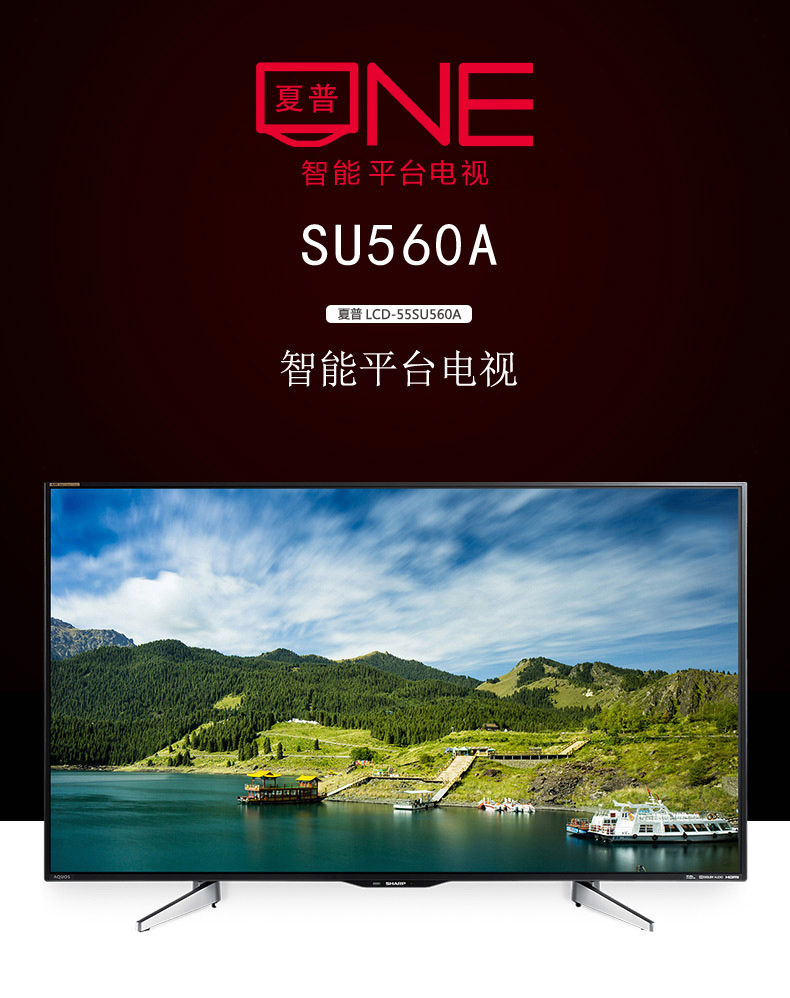 夏普(SHARP) LCD-55SU560A 55英寸 安卓智能 4K超高清 LED液晶电视 黑色 55多少钱