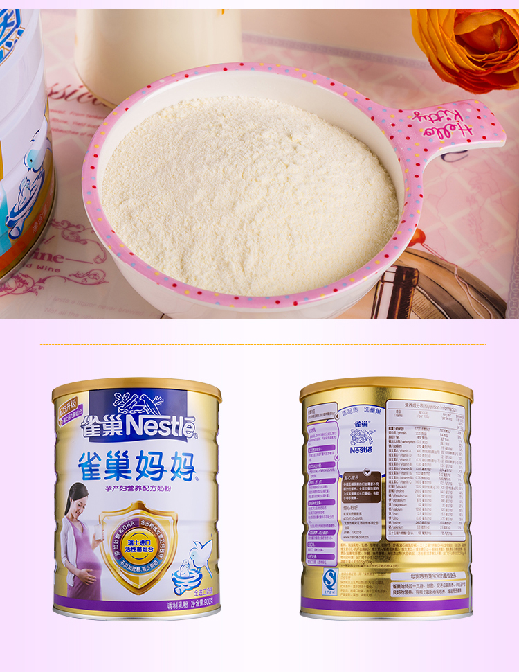 雀巢（Nestle）雀巢妈妈 孕产妇营养配方奶粉 900g/罐