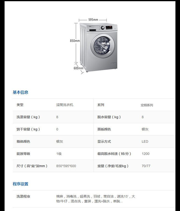 海尔(Haier) G8071812S 8公斤 全自动 滚筒 洗衣机