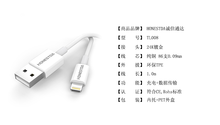 HONESTDA 苹果6接口1米数据线 USB充电器线 iPhone7数据线 iPhone5s iPhone7s plus ipad4数据充电器线 TL008 白色