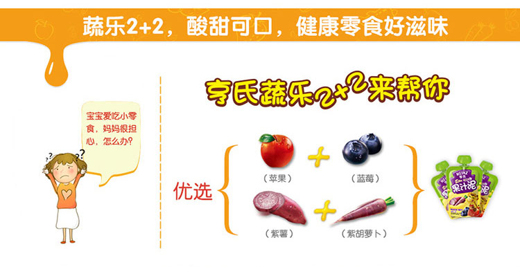 亨氏 亨氏蔬乐2+2－苹果蓝莓紫胡萝卜紫薯1-3岁 120g/袋