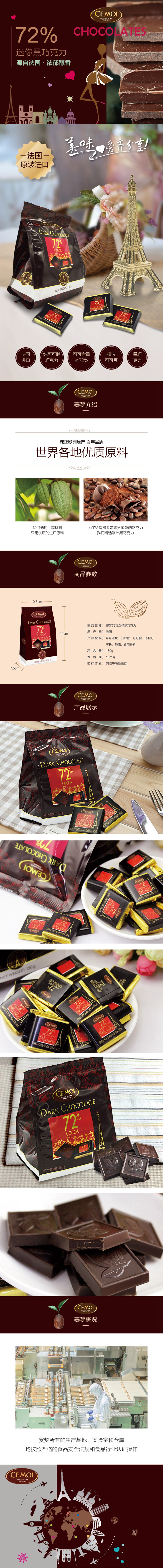 CEMOI赛梦 72％迷你黑巧克力 法国进口  150g 袋装